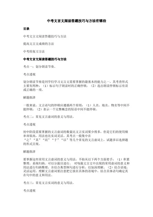 中考文言文阅读答题技巧与方法有哪些