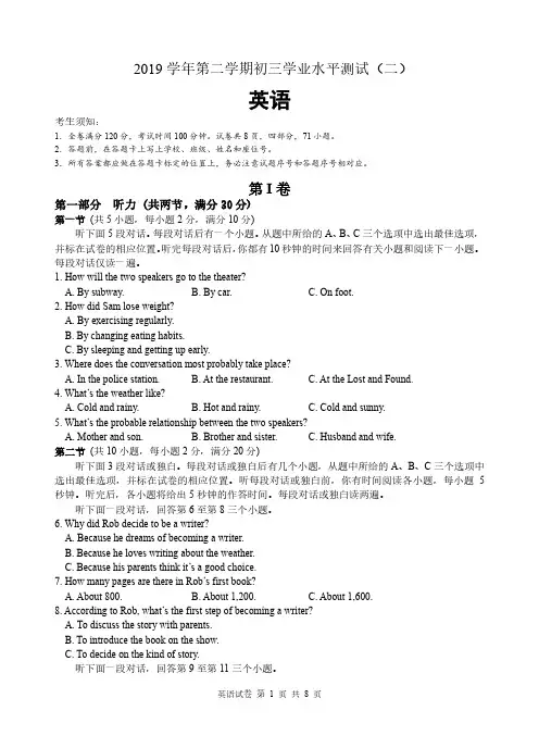 2020年杭州市上城区中考模拟英语试卷