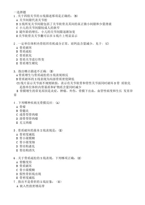 医学影像题库肌骨练习题