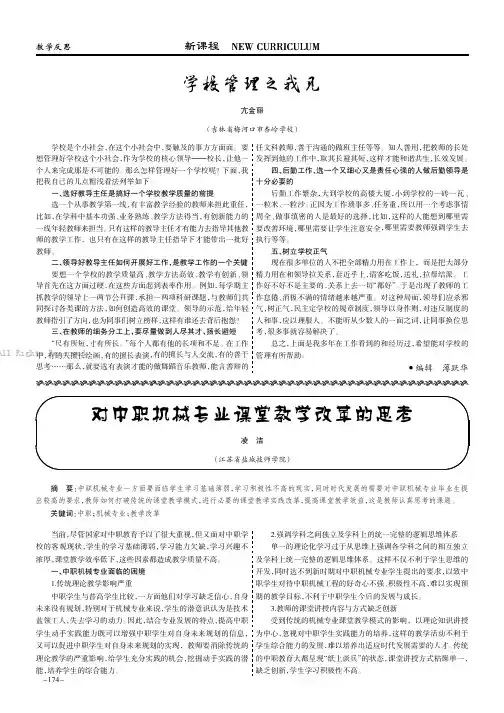 学校管理之我见