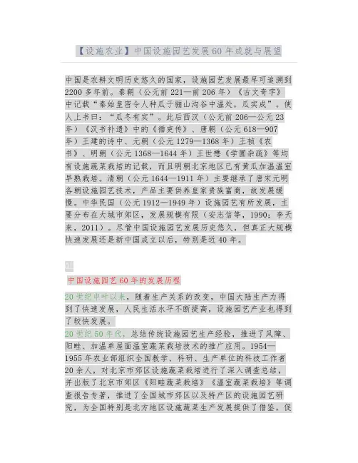 【设施农业】中国设施园艺发展60年成就与展望