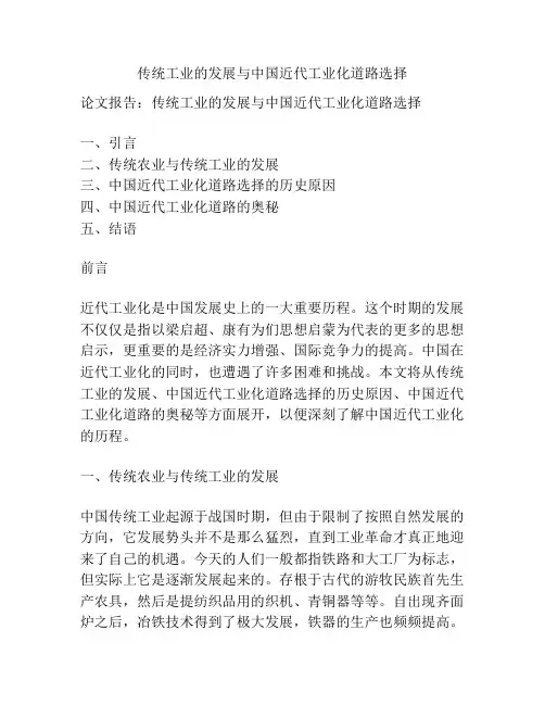 传统工业的发展与中国近代工业化道路选择