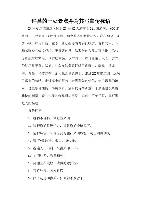 许昌的一处景点并为其写宣传标语