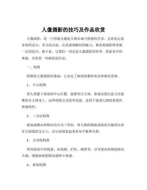 人像摄影的技巧及作品欣赏