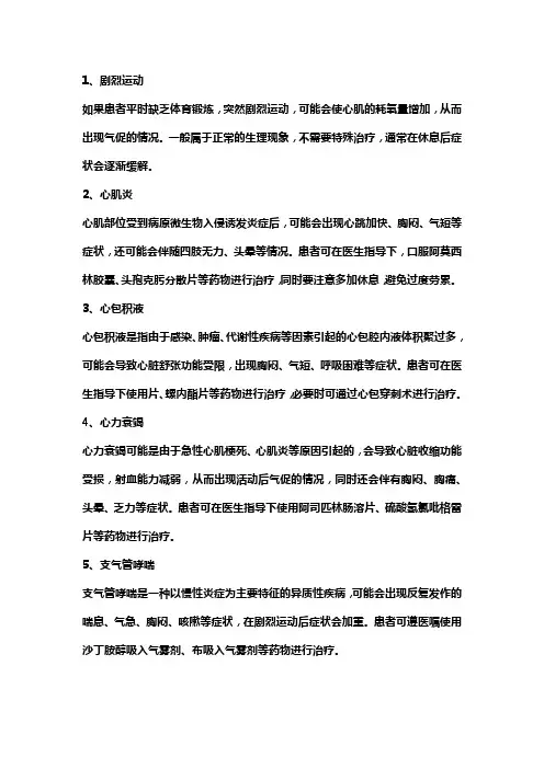 活动后气促原理