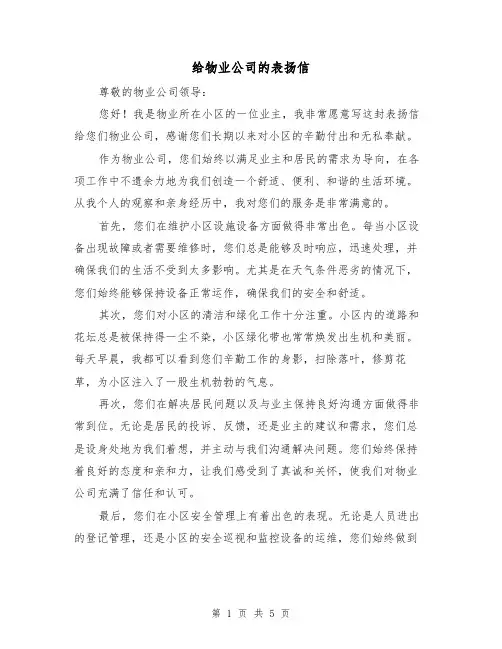 给物业公司的表扬信(三篇)