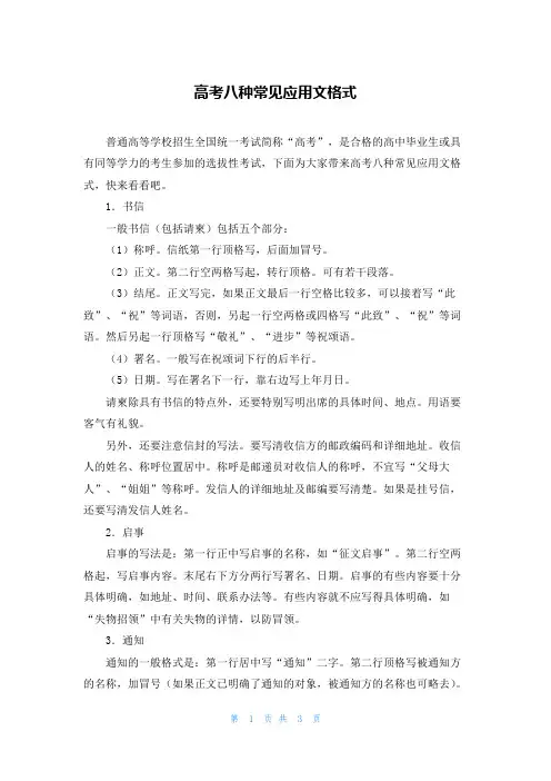 高考八种常见应用文格式
