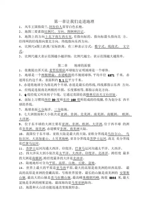初一地理上复习要点.doc