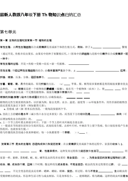 人教版八年级生物下册知识点归纳汇总