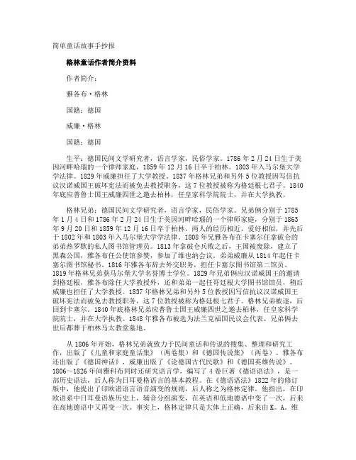简单童话故事手抄报