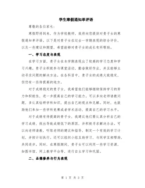 学生寒假通知单评语