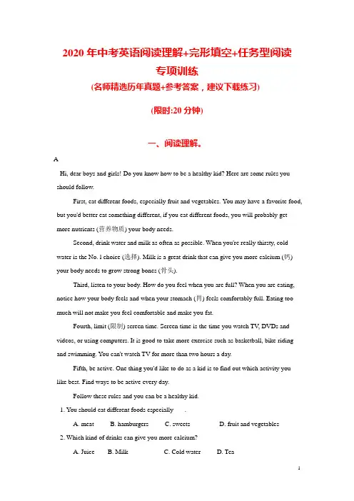 2020年中考英语阅读理解+完形填空+任务型阅读专题训练