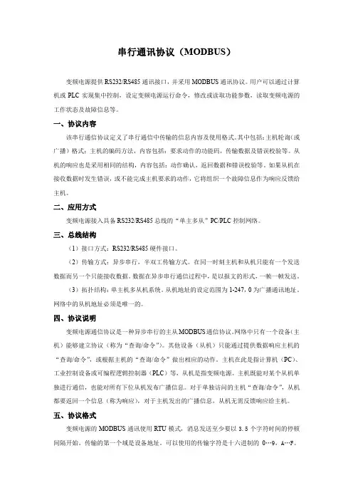 串行通讯协议（modbus）