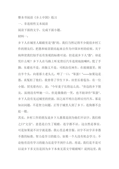 整本书阅读《乡土中国》同步练习(含答案)