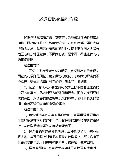 迷迭香的花语和传说