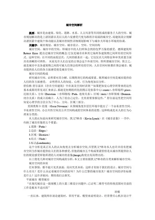 城市空间解析