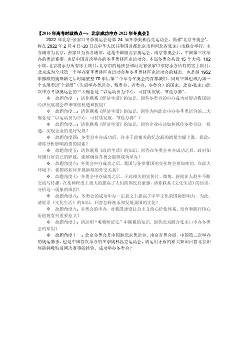 2016年高考时政热点：2022年北京冬奥会