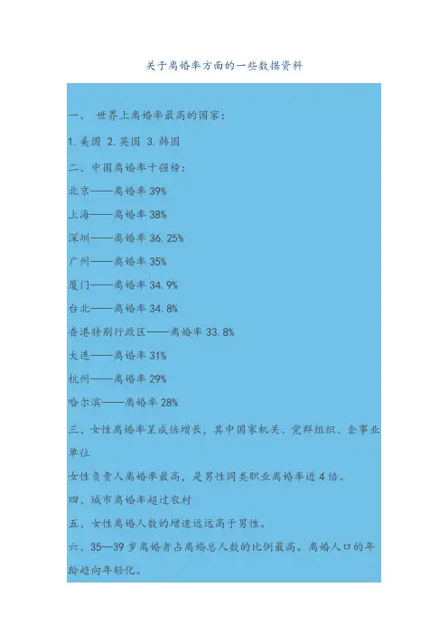 关于离婚率方面的一些数据资料