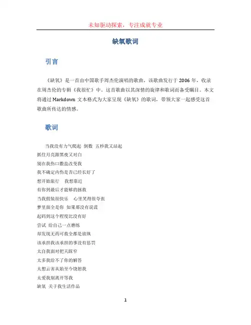 缺氧歌词文档