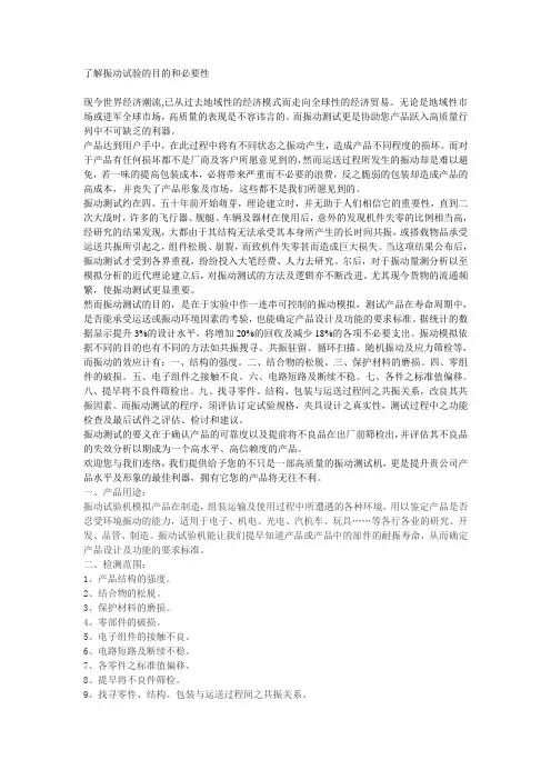 了解振动试验的目的和振动台技术参数