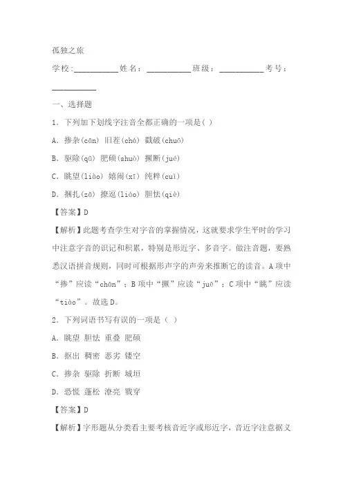 《孤独之旅》同步练习(含答案)