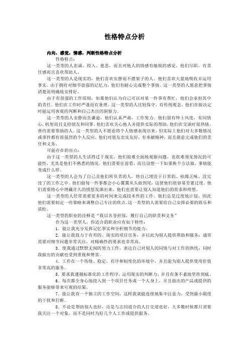 性格特点分析