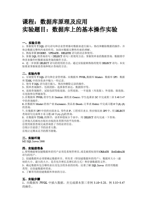 实验2数据库上的基本操作实验
