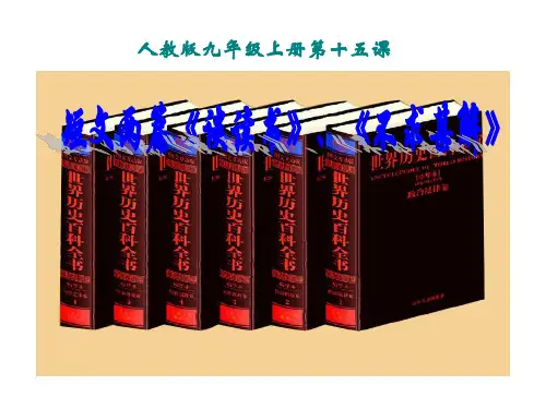 人教版九上语文短文两篇《谈读书》《不求甚解》课件