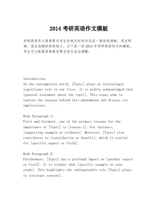 2014考研英语作文模板