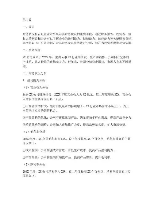 分析公司财务状况报告(3篇)