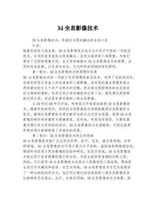 3d全息影像技术