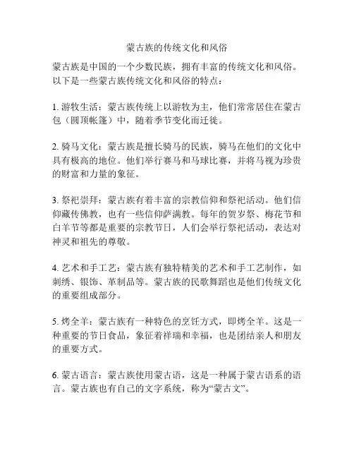 蒙古族的传统文化和风俗