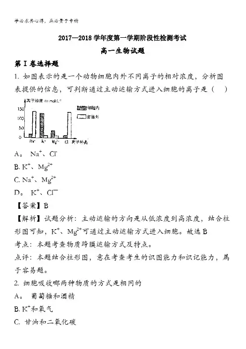 济南外国语学校2017-2018学年高一上学期12月月考生物试题 含解析