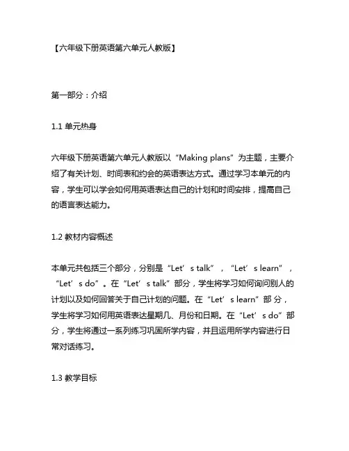 六年级下册英语第六单元人教版