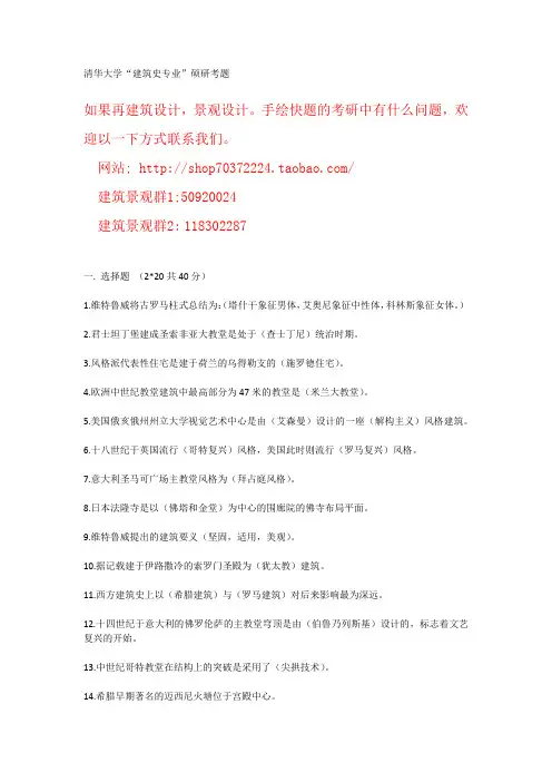 清华大学建筑学考研历年真题