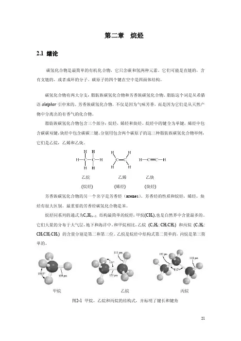 第二章烷烃——精选推荐