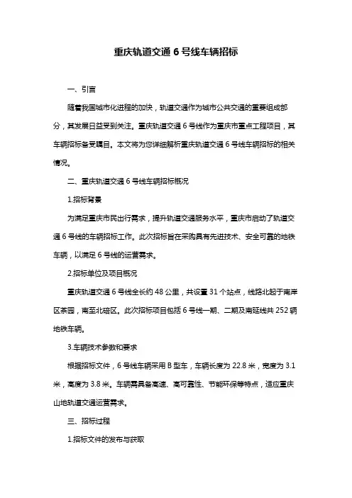 重庆轨道交通6号线车辆招标