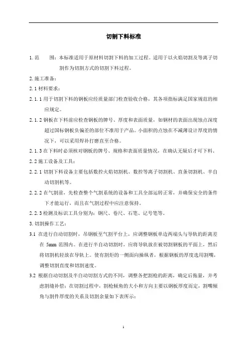 切割标准