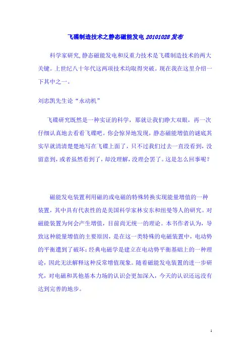 01刘  飞碟制造技术之静态磁能发电