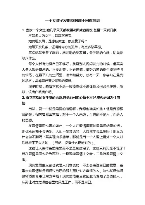 一个女孩子发朋友圈都不回你信息