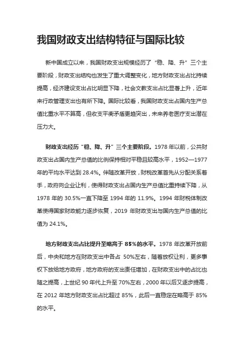 2021高考时政热点：我国财政支出结构特征与国际比较