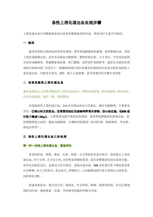 急性上消化道出血处理步骤