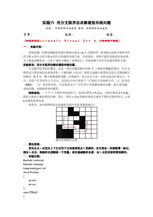 C++用分支限界法求解最短布线问题