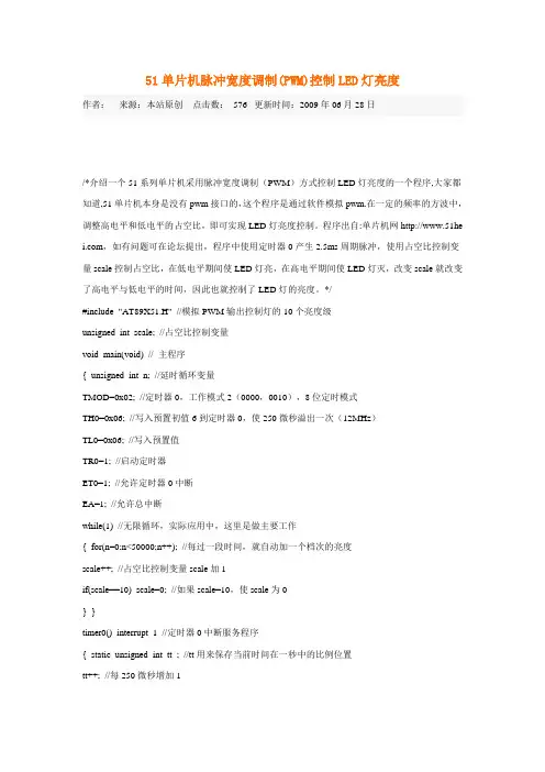 51单片机脉冲宽度调制(PWM)控制LED灯亮度