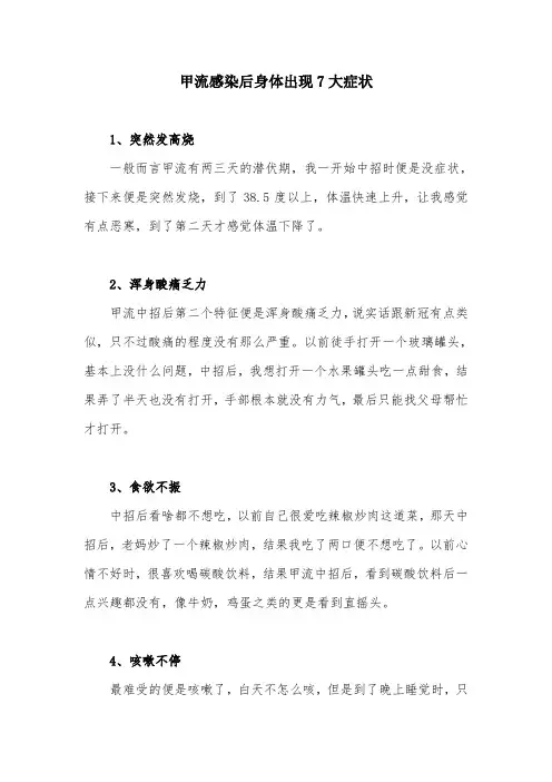 甲流感染后身体出现7大症状