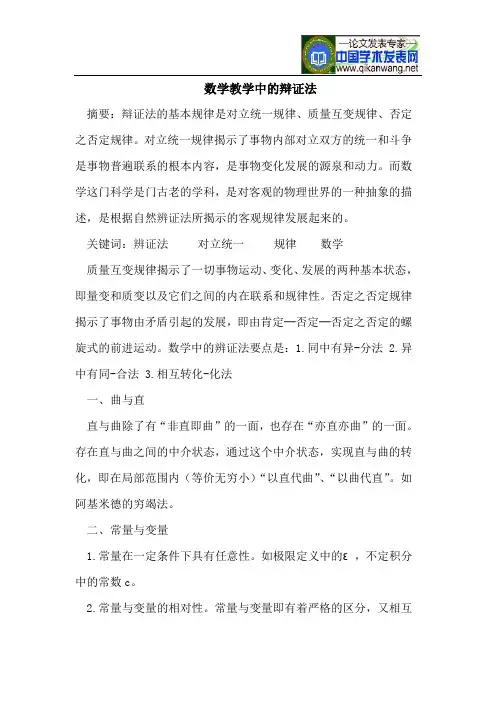 数学教学中的辩证法