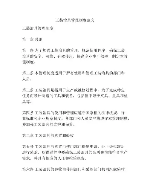 工装治具管理制度范文