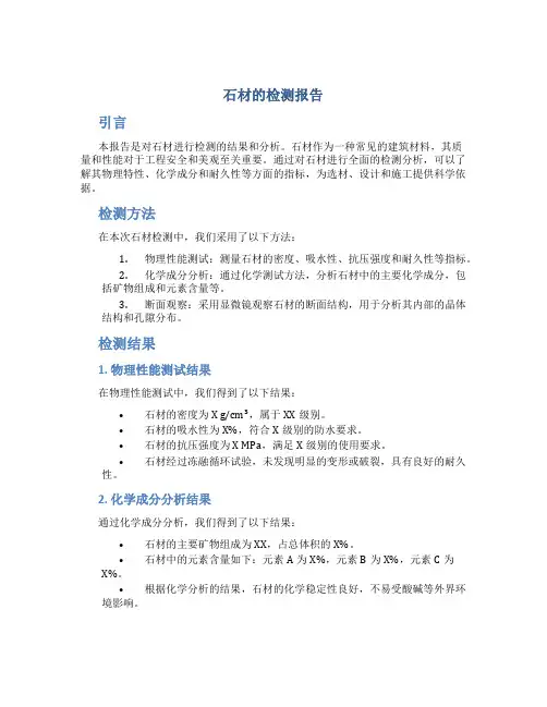 石材的检测报告