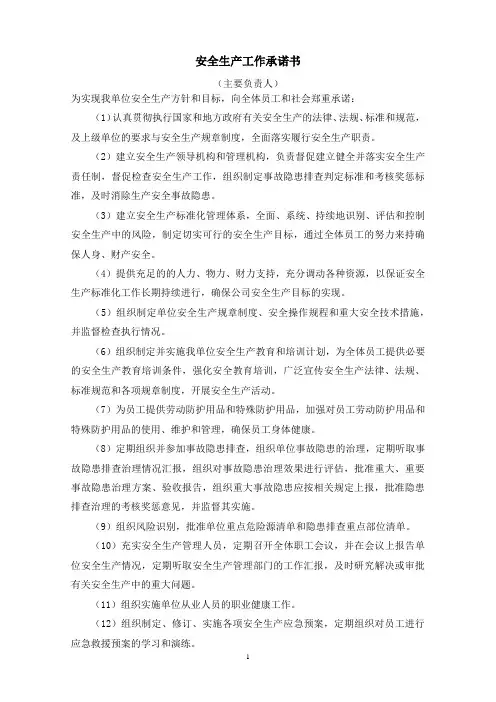 安全生产标准化-逐级签订责任书