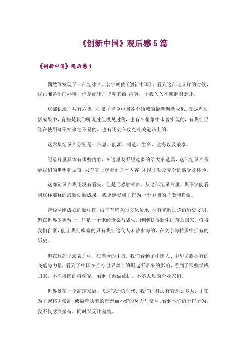《创新中国》观后感5篇
